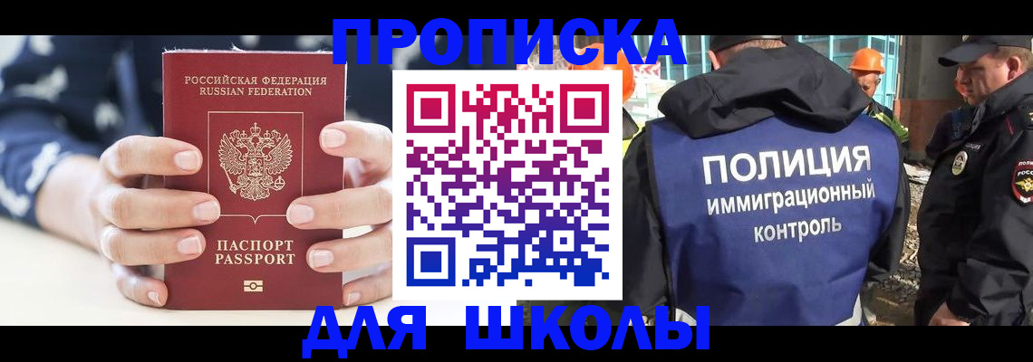 прописка для школы в Ивдели
